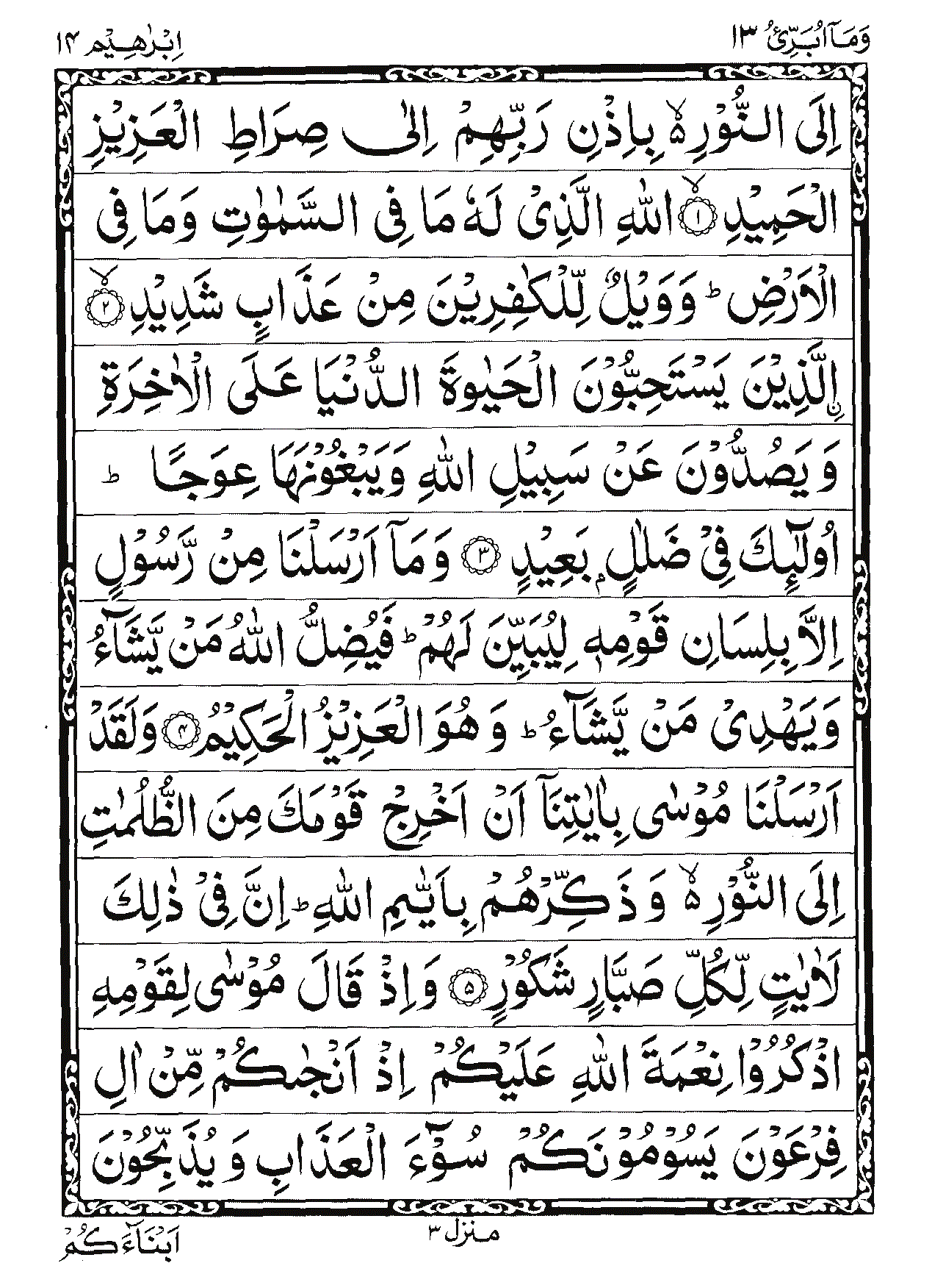 Surah Ibrahim Page 2